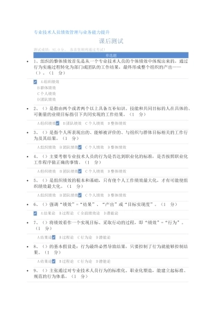 2018专业技术人员绩效管理与业务能力提升课后测试及答案