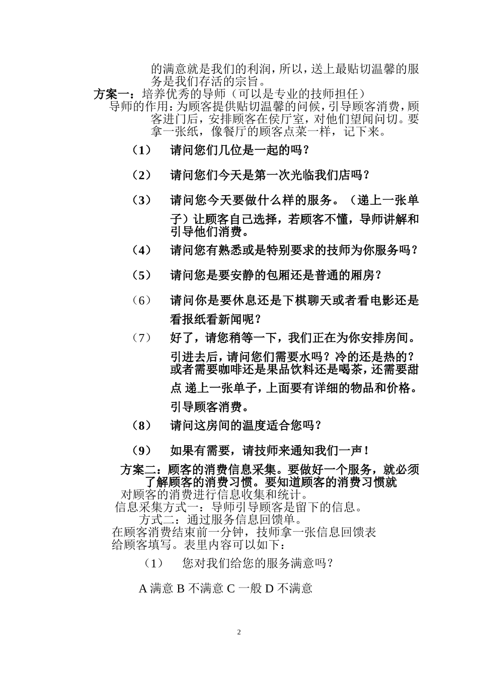 足浴城营销策划方案_第2页