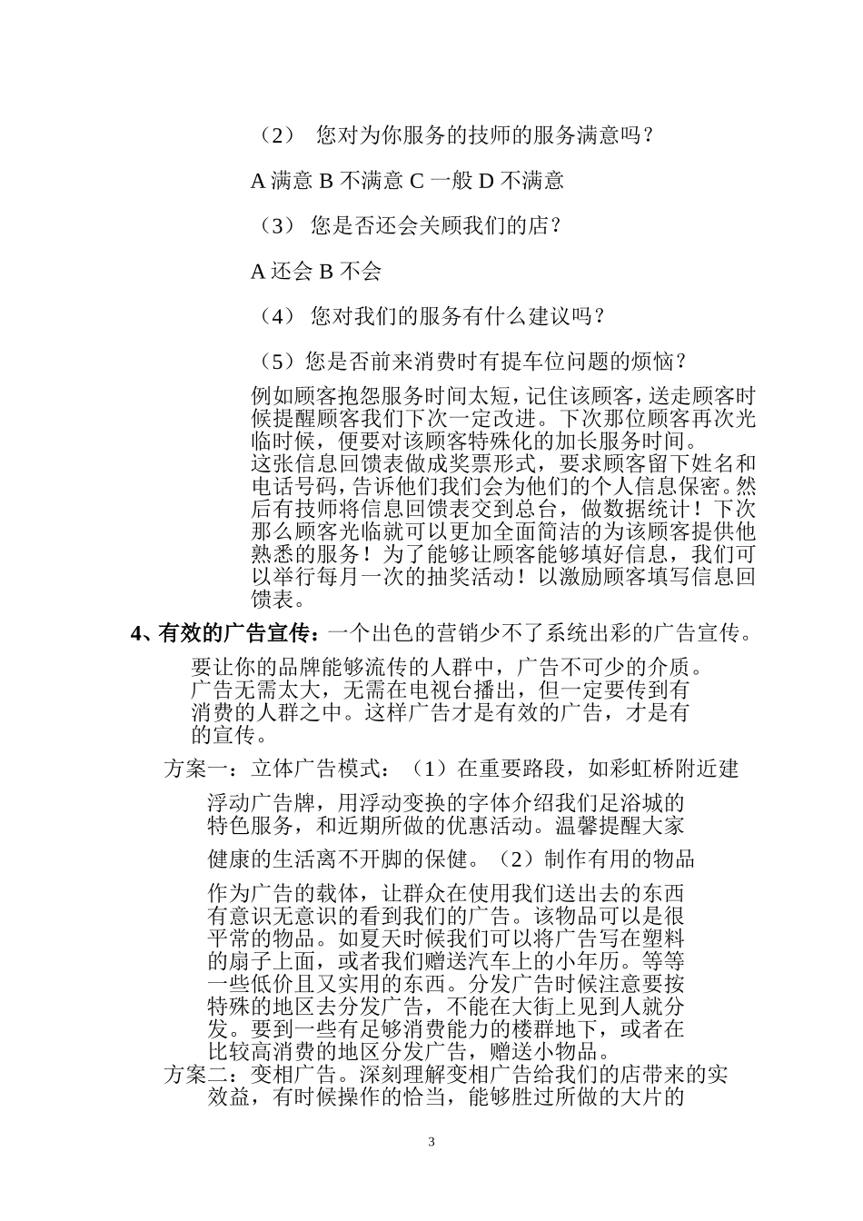 足浴城营销策划方案_第3页