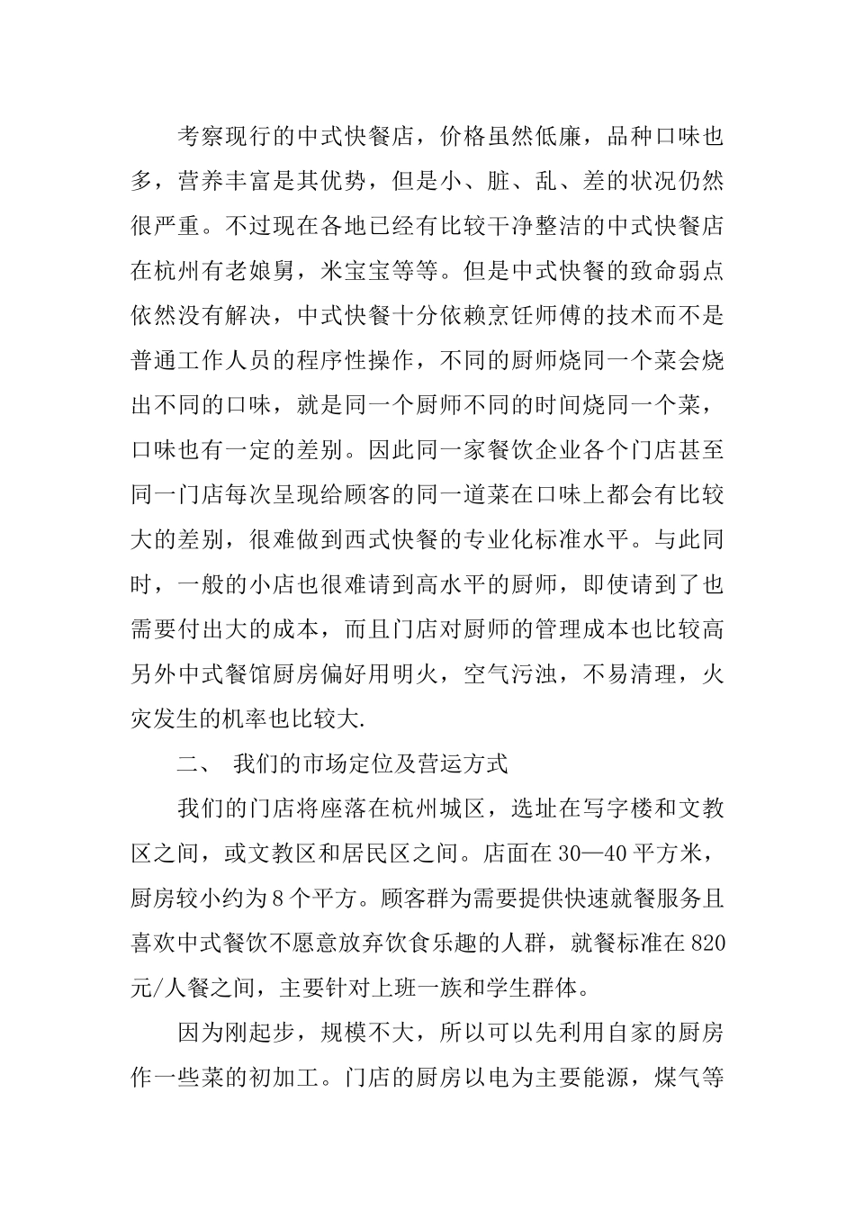 syb餐饮创业计划书模板_第2页