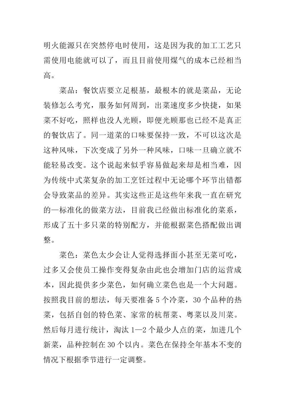 syb餐饮创业计划书模板_第3页