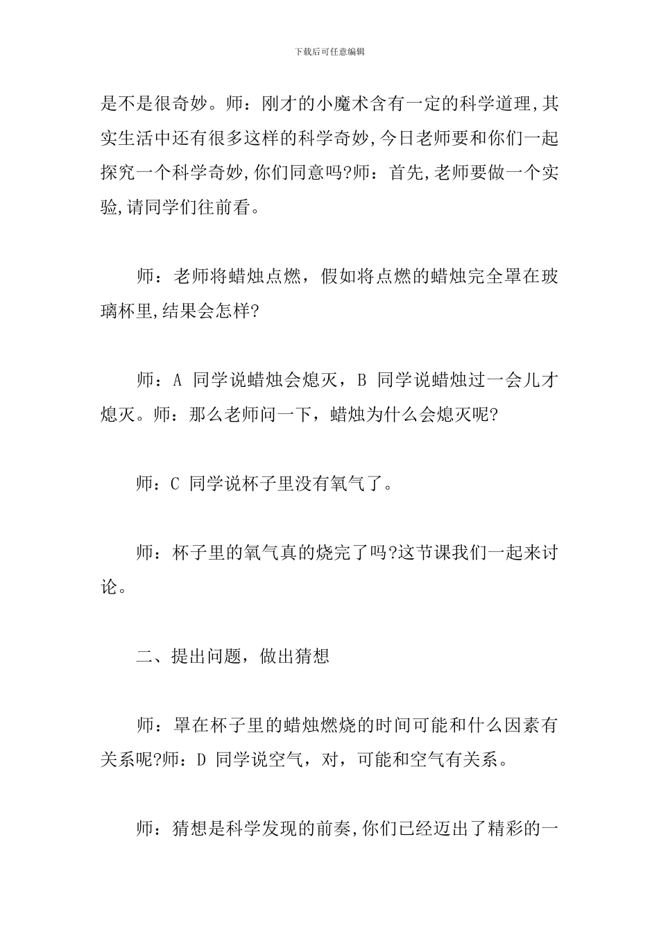 《蜡烛能燃烧多久》试讲稿_第2页