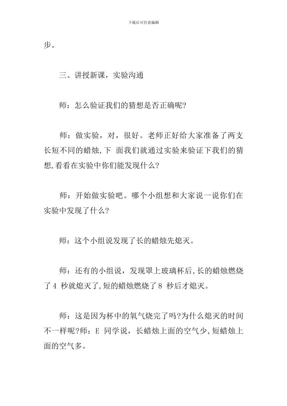 《蜡烛能燃烧多久》试讲稿_第3页