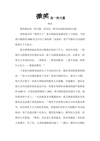 微笑是一种力量