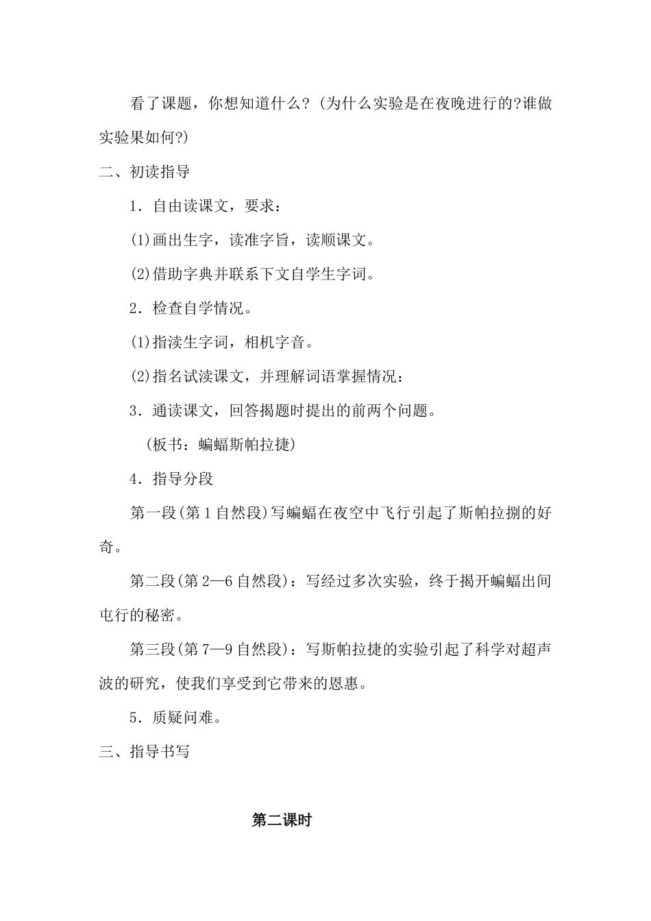 夜晚的实验 (2)_第2页