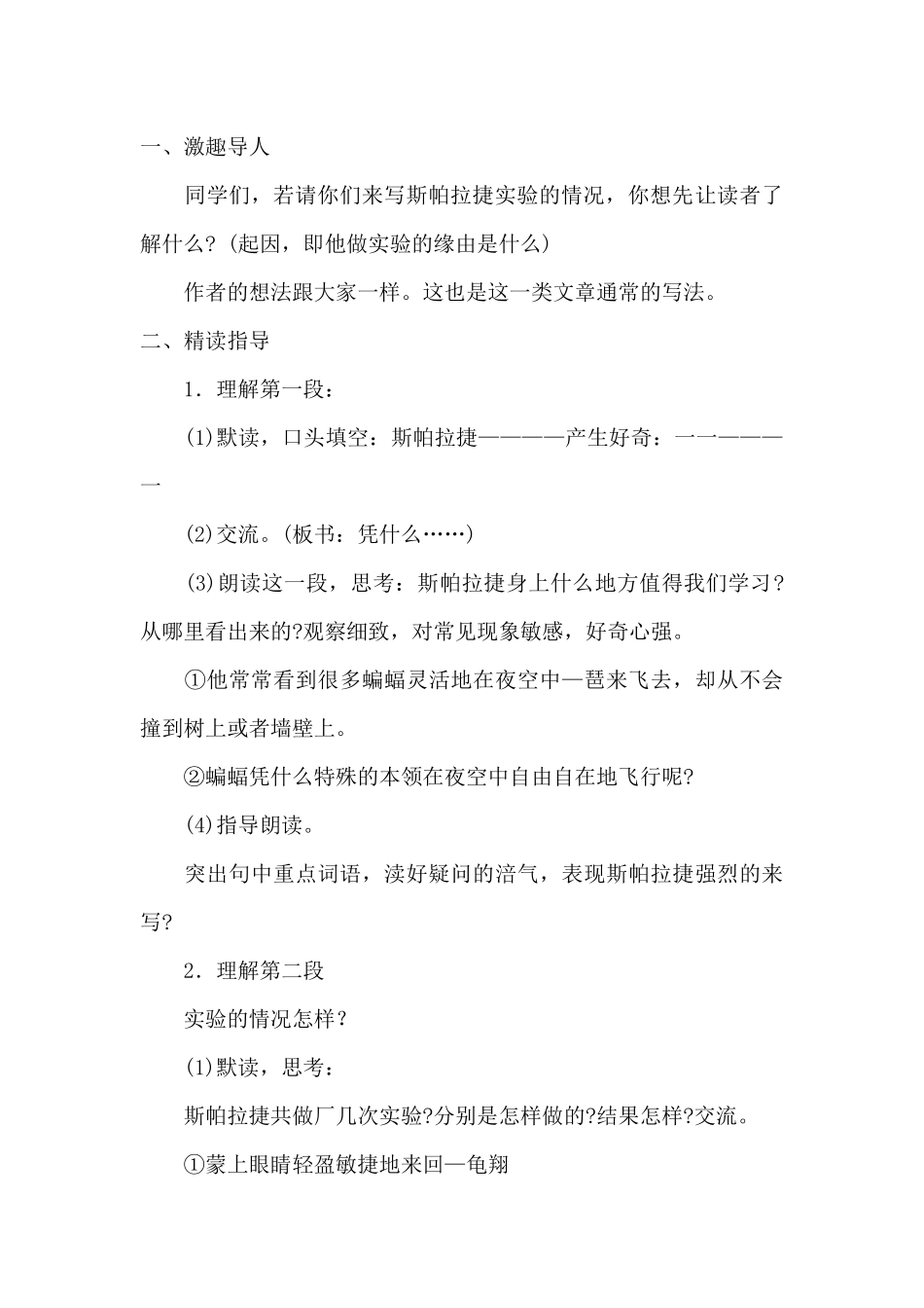 夜晚的实验 (2)_第3页