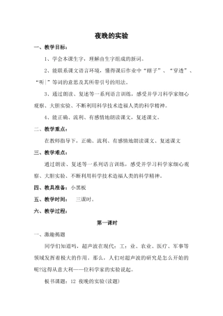 夜晚的实验 (2)