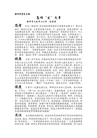 怎样“发”文章_文档_(2)