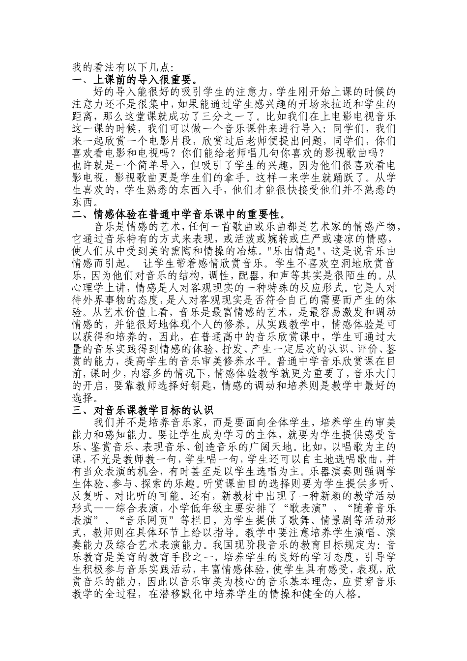 浅谈如何上好中学音乐课_第2页