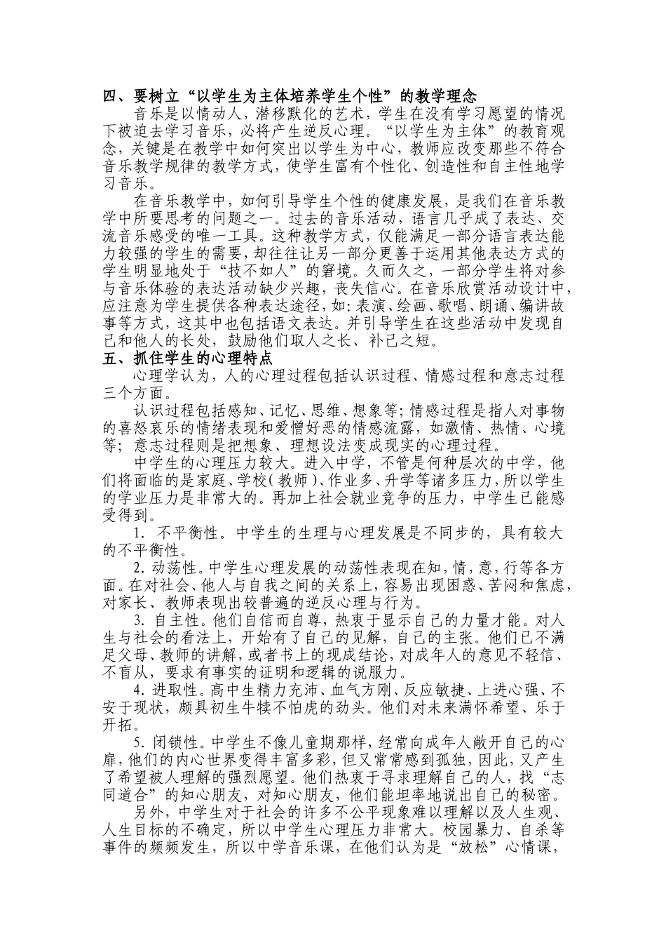 浅谈如何上好中学音乐课_第3页