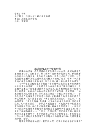 浅谈如何上好中学音乐课