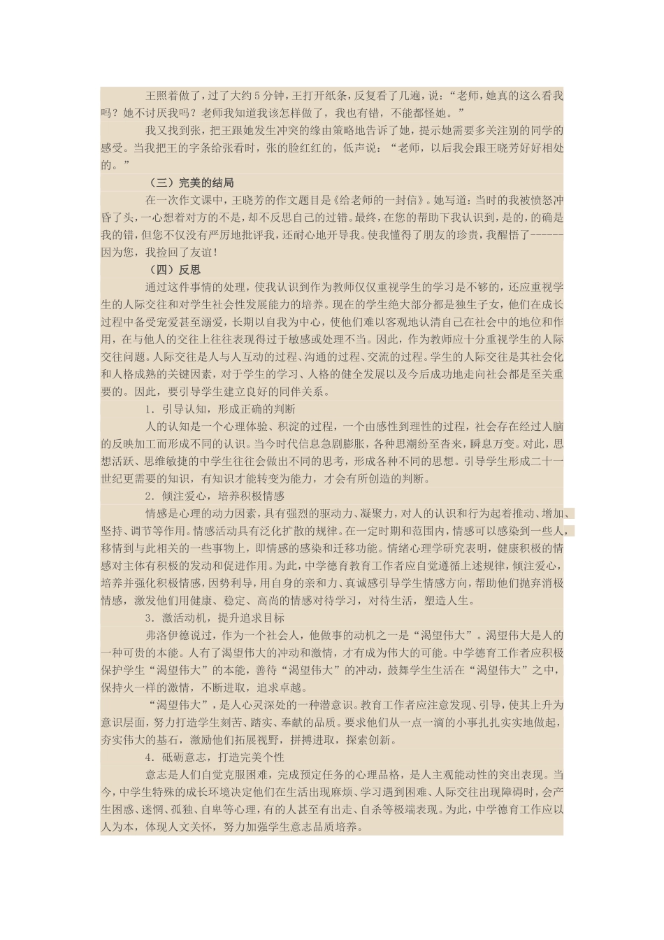 引导学生建立良好的同伴关系培养人际交往能力_第2页