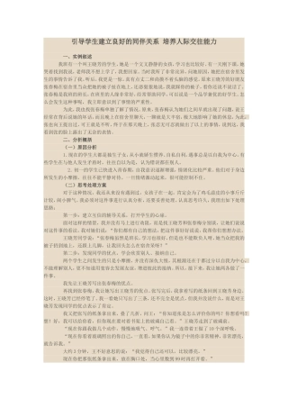 引导学生建立良好的同伴关系培养人际交往能力