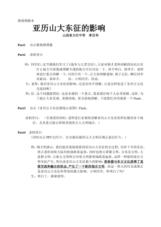 微视频脚本（文稿）