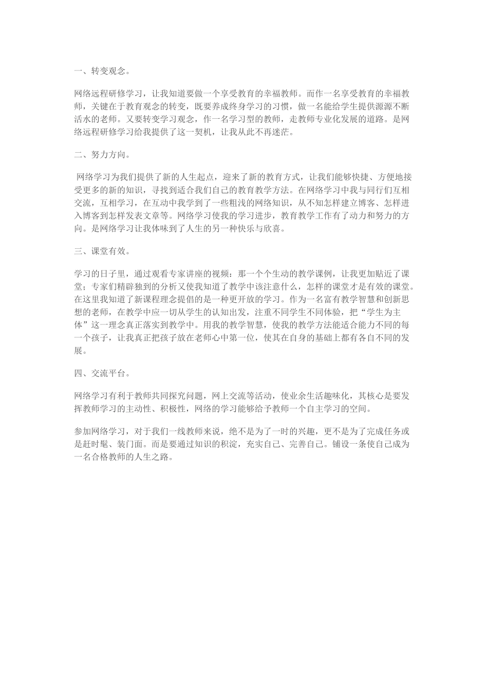 信息技术下怎么样上好课_第1页