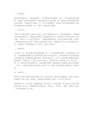 信息技术下怎么样上好课