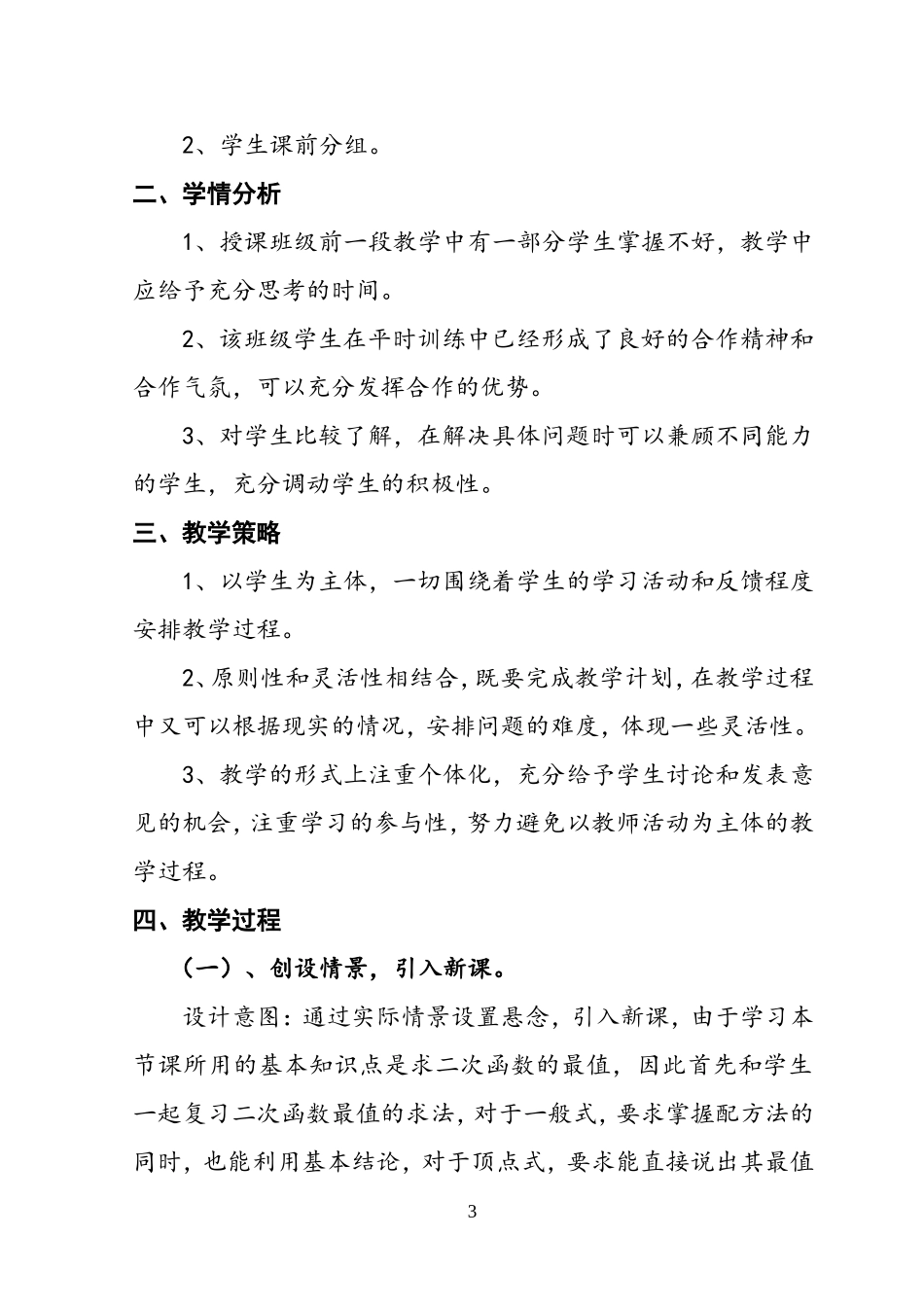 《最大面积是多少》教学设计--贺红丽_第3页