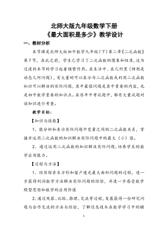 《最大面积是多少》教学设计--贺红丽