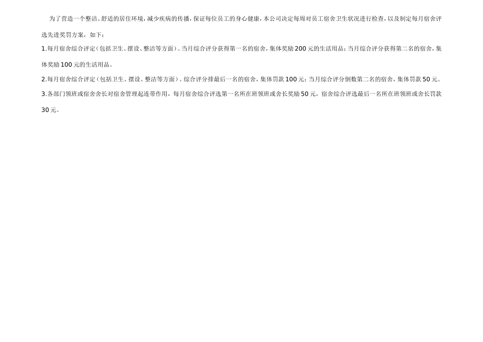 宿舍卫生检查表_第2页