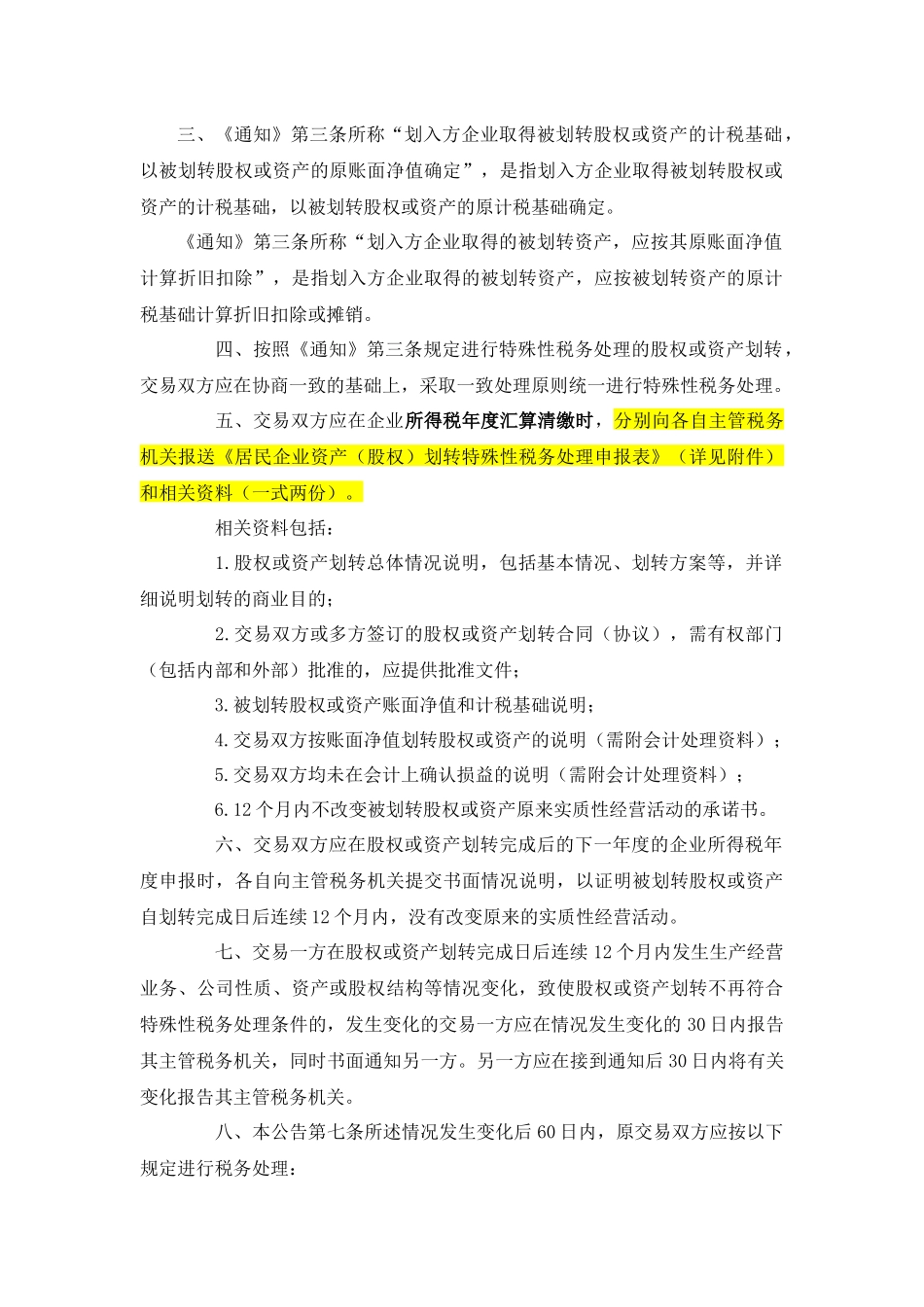 2、资产划拨税收政策汇编_第2页