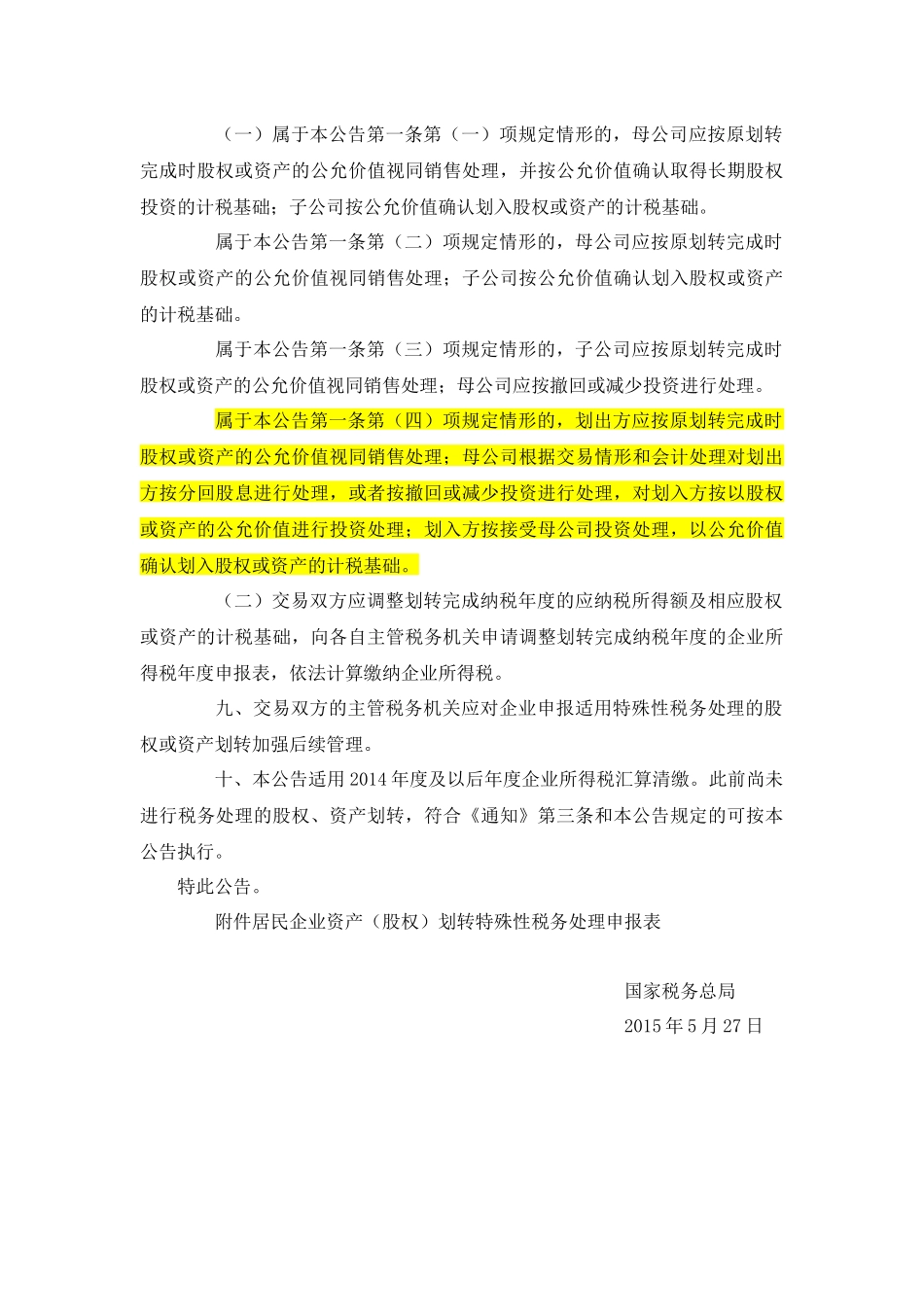 2、资产划拨税收政策汇编_第3页