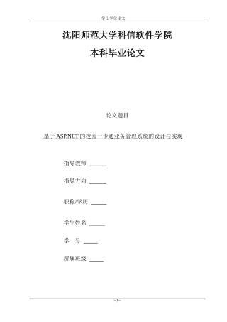 校园一卡通业务管理系统论文
