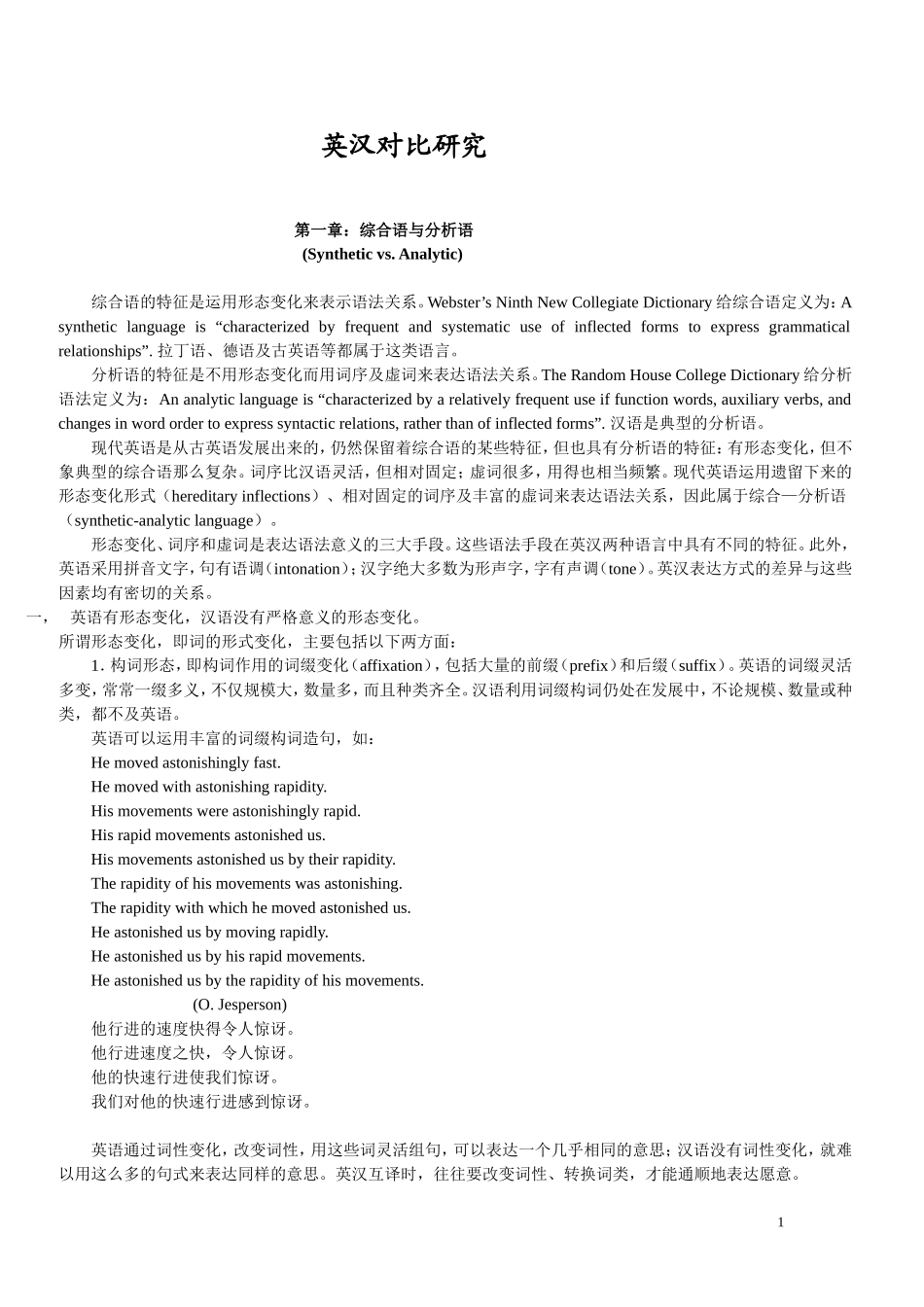 英汉对比研究(连淑能)_第1页