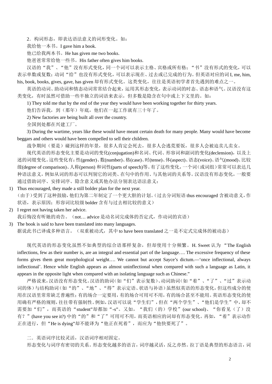 英汉对比研究(连淑能)_第2页