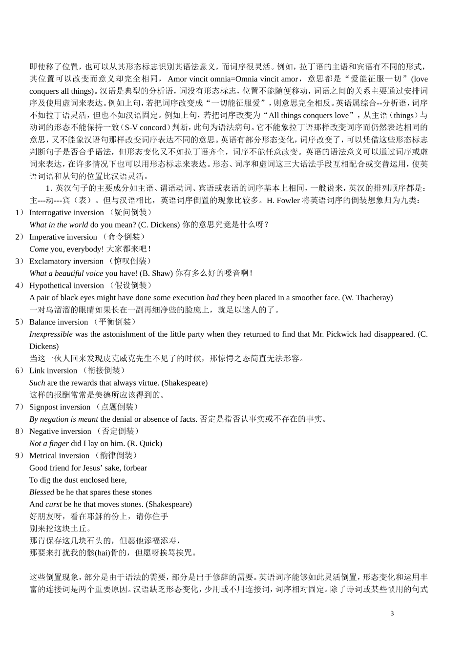 英汉对比研究(连淑能)_第3页