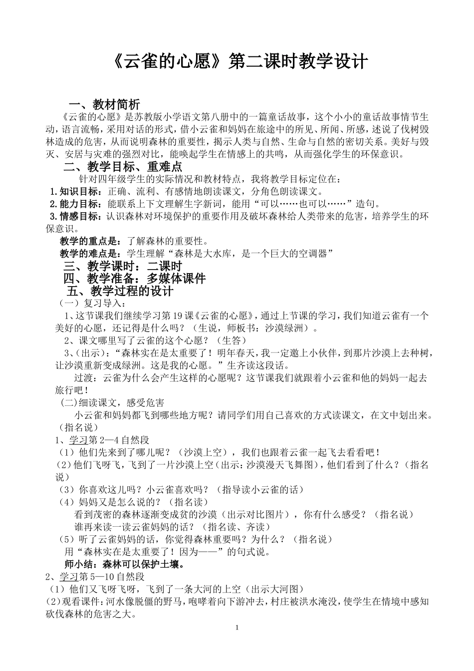云雀的心愿新_第1页