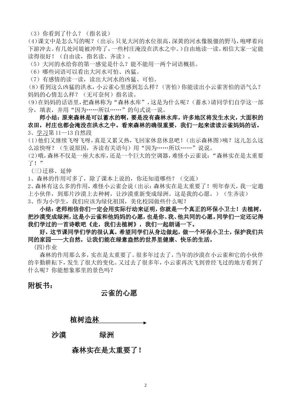 云雀的心愿新_第2页