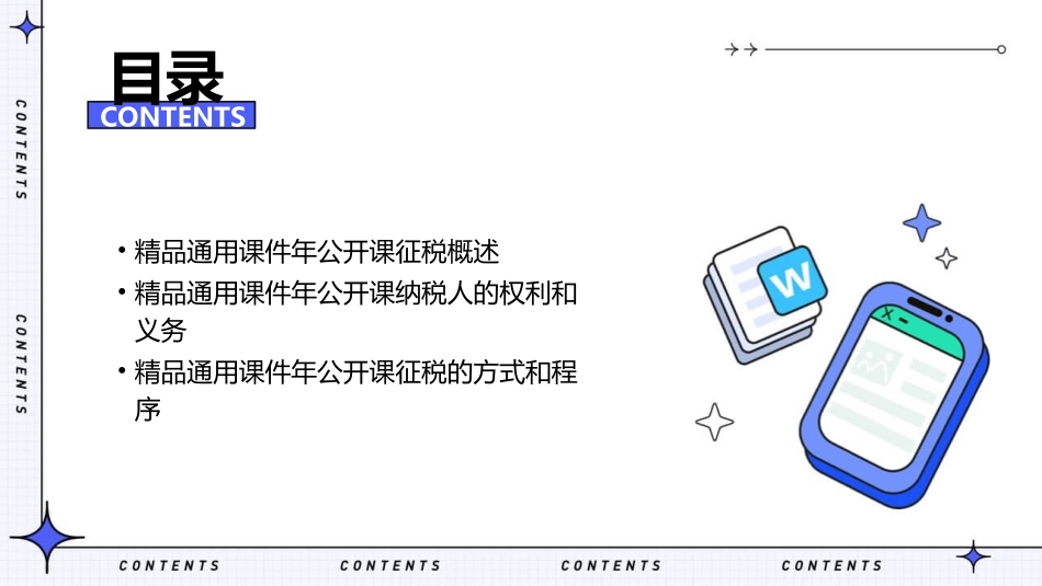 精品通用课件年公开课征税和纳税_第2页
