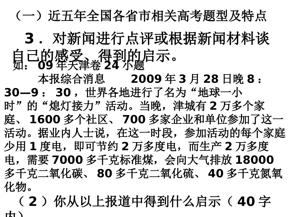 新闻写作复习_第2页