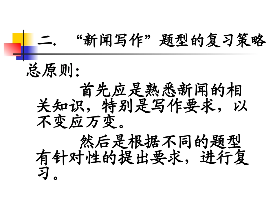 新闻写作复习_第3页