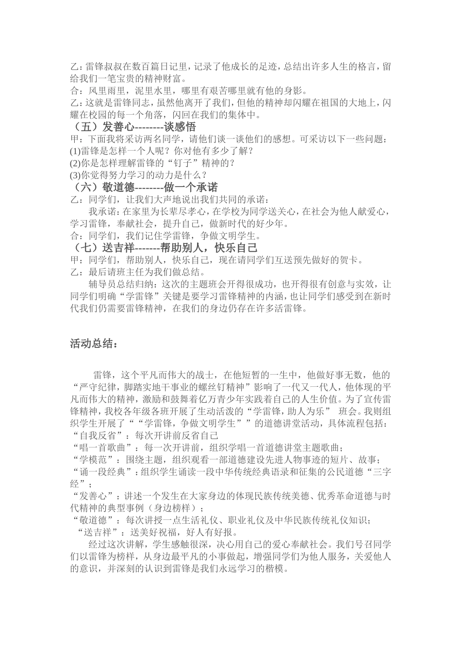 一年级道德讲堂“学雷锋，争做文明学生”主题班会教案_第2页