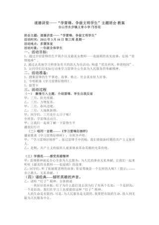 一年级道德讲堂“学雷锋，争做文明学生”主题班会教案