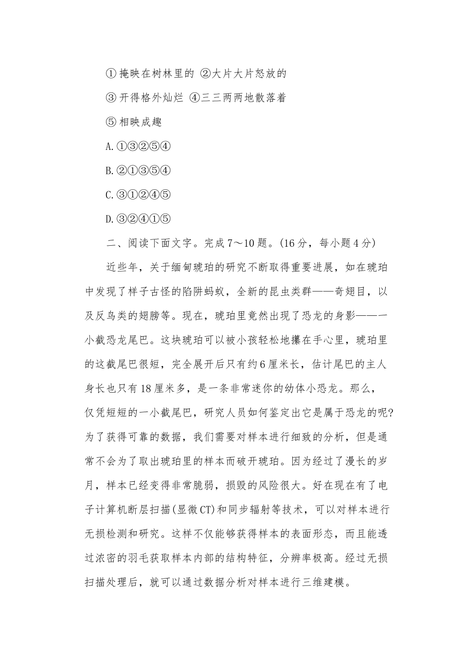 2017年全国成人高考高起点语文考试真题及答案解析_第3页