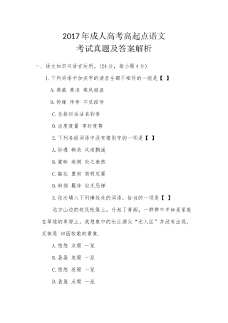 2017年全国成人高考高起点语文考试真题及答案解析