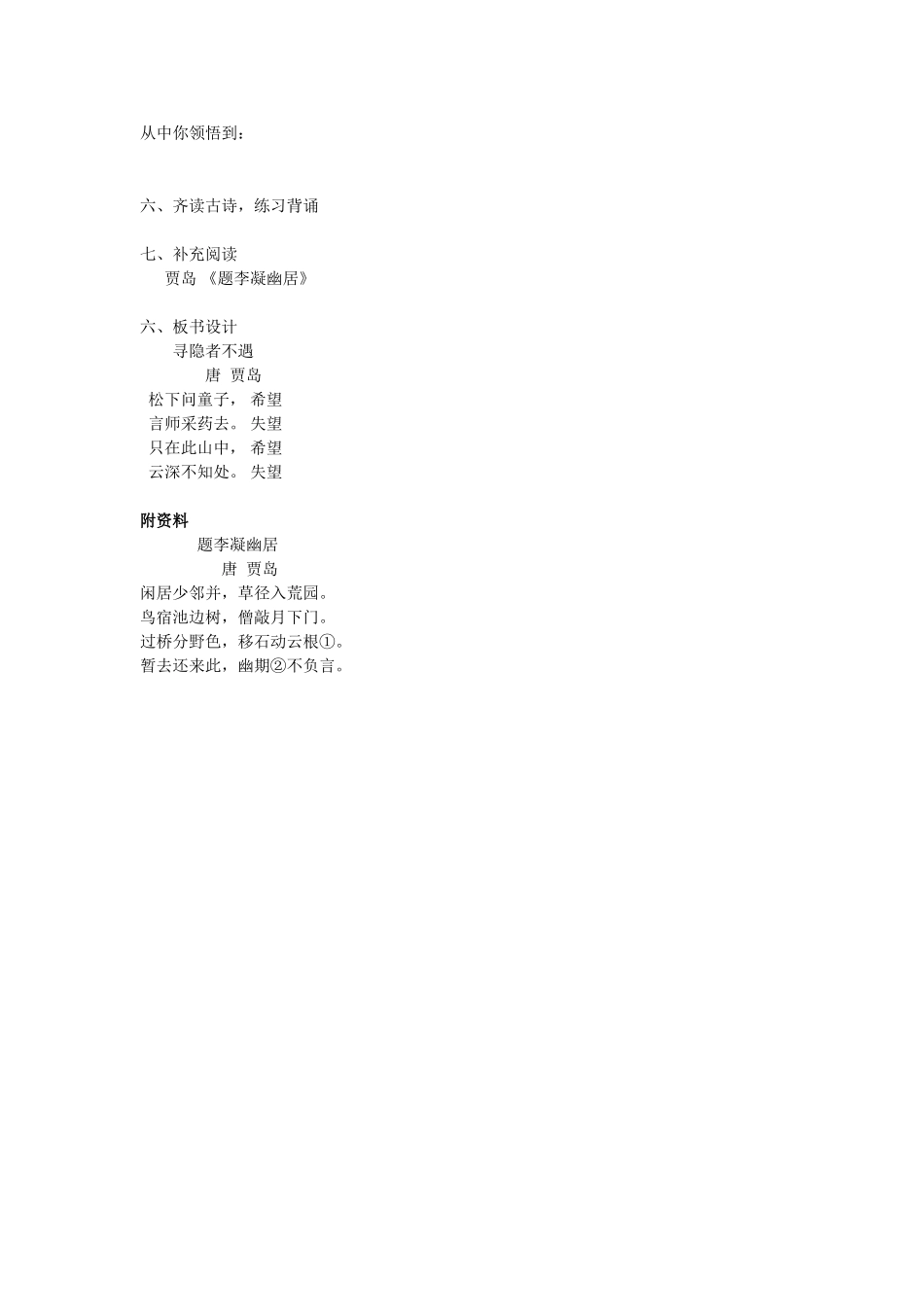 寻隐者不遇教学设计_第2页