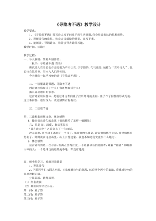 寻隐者不遇教学设计