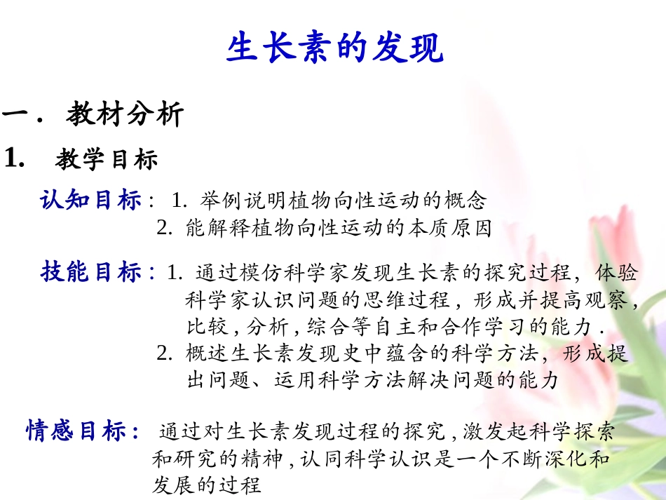 植物激素调节（教学设计_第1页