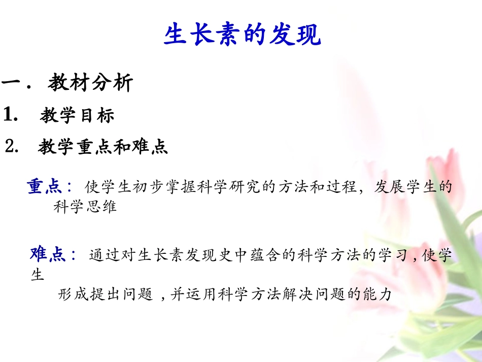 植物激素调节（教学设计_第2页