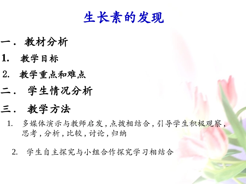 植物激素调节（教学设计_第3页