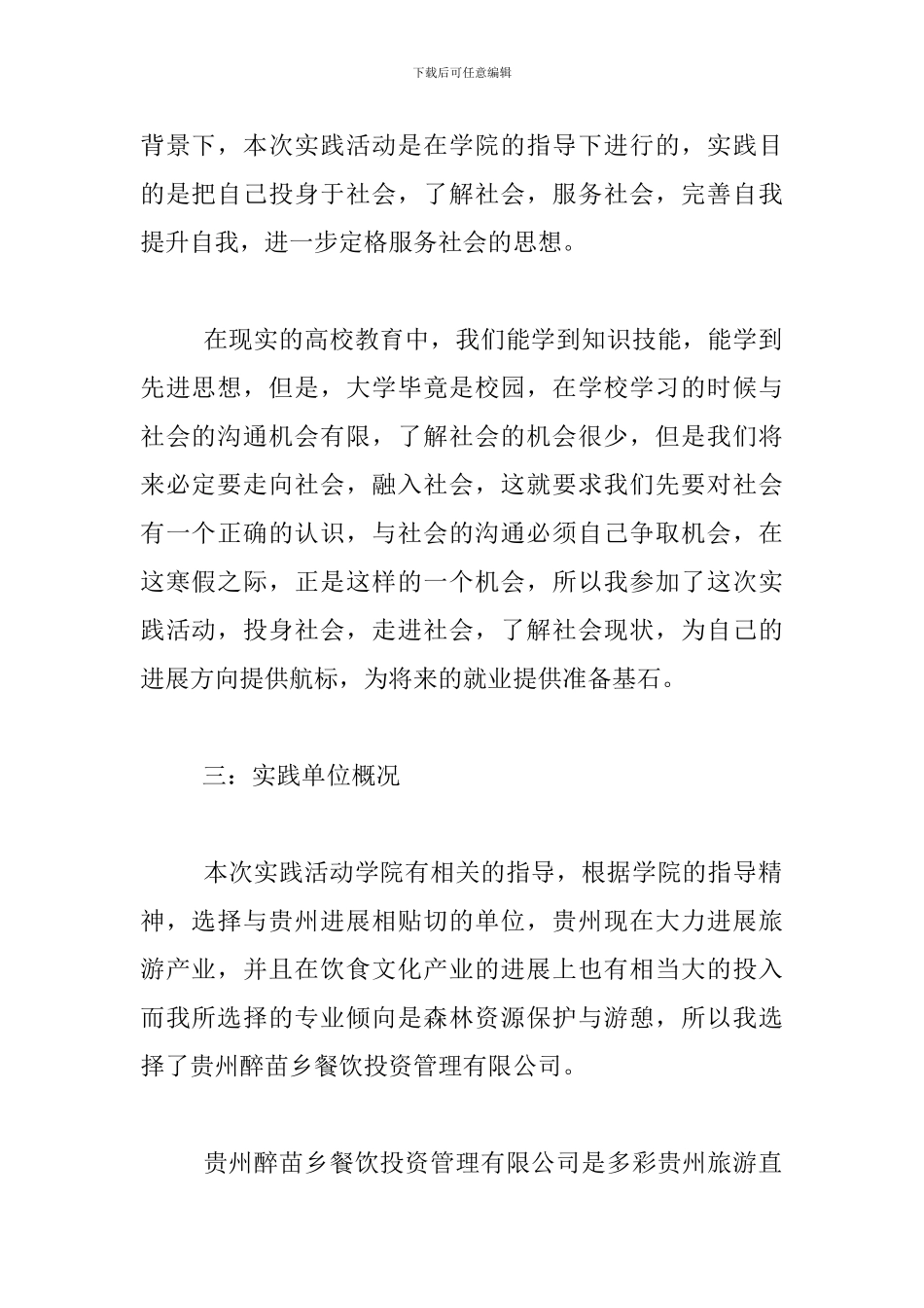 寒假火锅店实践报告3000字三篇_第2页