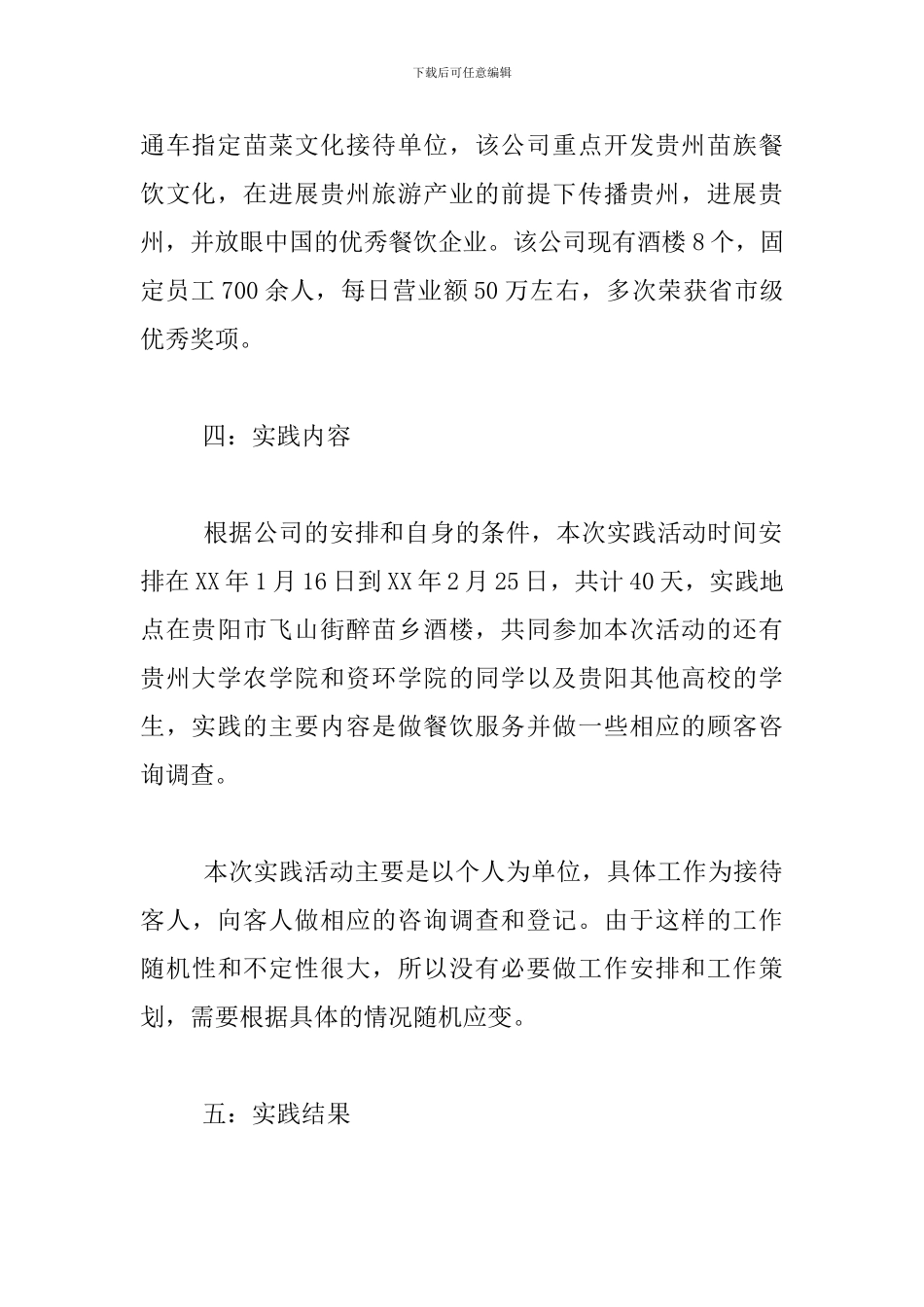 寒假火锅店实践报告3000字三篇_第3页