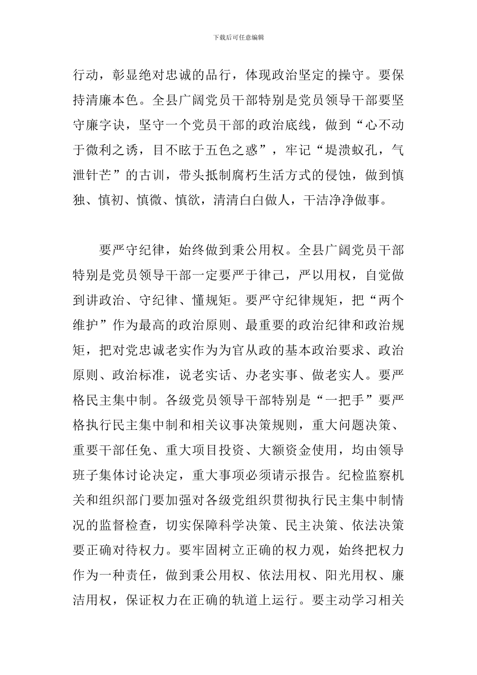 领导干部警示教育大会发言_第2页