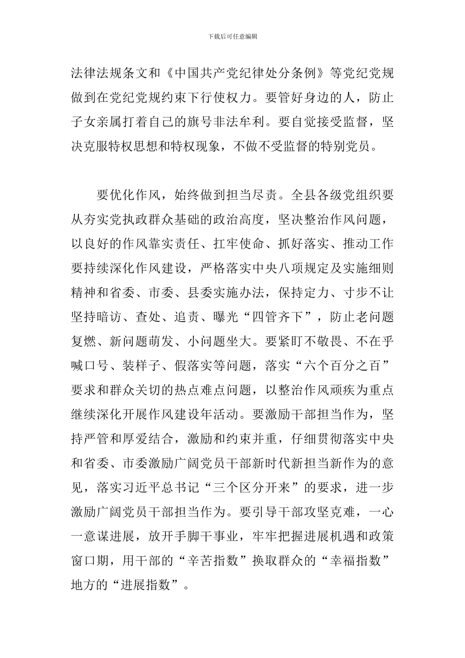 领导干部警示教育大会发言_第3页