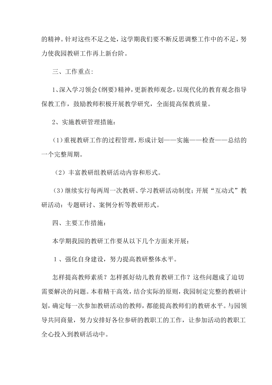 幼儿园教研计划_第2页
