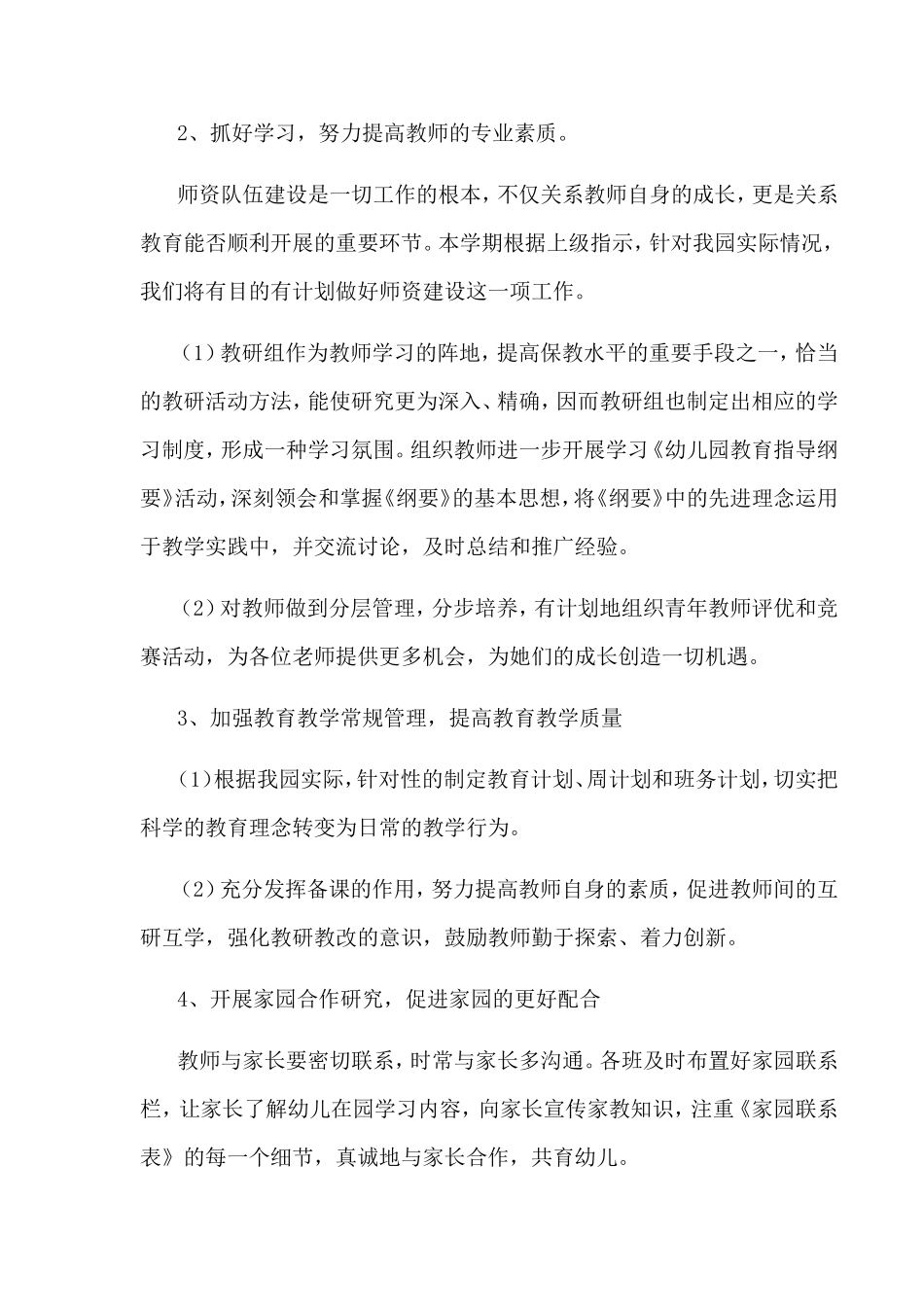 幼儿园教研计划_第3页