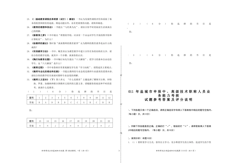 2016盐城职称考试复习公共试题和答案(原卷)_第3页